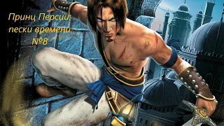 Prince of Persia: The Sands of Time №8 - полуголый принц в тюрьме и тревожное видение