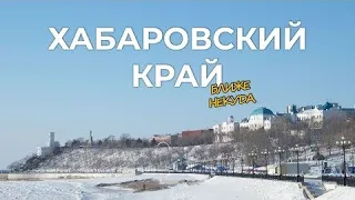 Импортозамещение | Авиастроение | Рыбодобыча. Хабаровский край: ближе некуда. Специальный репортаж