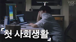 People Who Have Never Been in the Real World (ENG) l K-web drama