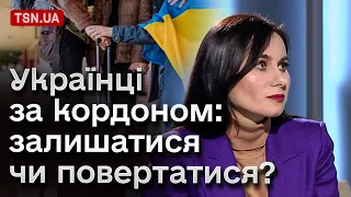 🔴 Українці за кордоном: як повернути понад 7 млн наших людей додому?