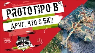 Prototipo Standard B - Друг, что с БК? | TheNotShy | Гайд | Мастер | World Of Tanks