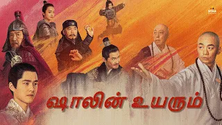 RISING SHAOLIN: The Protector - Hollywood Dubbed Tamil Movie | Baoqiang Wang, Dahong | Action Movies