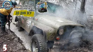 Off-Road от Росомахи и Березани. Закрытие сезона 4х4