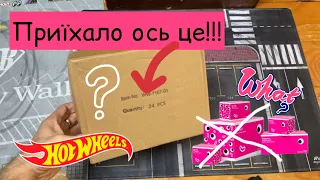 А де стандартне пакування від магазину БІ? Чому машинки ХотВілс приїхали в такій коробці?