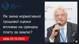 Як зміна нормативної грошової оцінки впливає на орендну плату за землю - Офіс земельного права