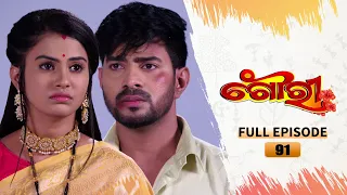 Gouri | Full Ep 91 | 16th sept 2022 | Odia Serial – TarangTV