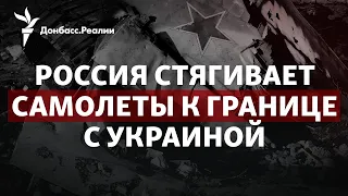 Как авиация России будет атаковать ВСУ, Путин хочет оставить Украину без воды | Радио Донбасс.Реалии