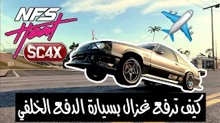 نيد فور سبيد هيت | كيف ترفع غزال + معلومات مهمه