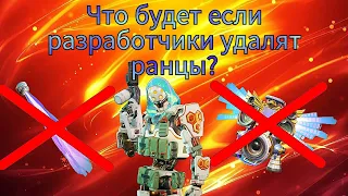 Что будет если разработчики удалят реактивные ранцы? | Фарлайт 84 |