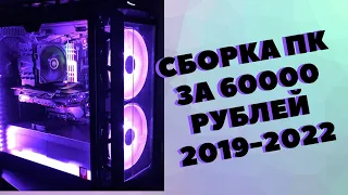 Сборка пк для игра за 60000 рублей | мощный комп для игр