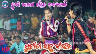 ନୁଆଁ ଆଳାପ ସହିତ ଚନ୍ଦନଭାଟି କୀର୍ତ୍ତନ#ladies kirtan sunita Sahu chandanbhati