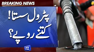 GREAT News | Decrease in PETROL Prices in Pakistan | PM Shahbaz Huge Decision
