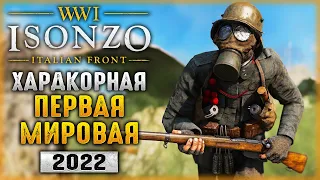 НОВЫЙ ХАРДКОРНЫЙ ШУТЕР ПРО ПЕРВУЮ МИРОВУЮ ВОЙНУ! | WWI Isonzo 💣 | (часть 1)