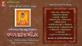 Smarnanjalika - Shreenathji Bhajan | Nonstop | Super Hit Gujarati Bhajan | Nidhi Dhodkai,Nitin Devka