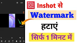 inshot app ka watermark kaise hataye