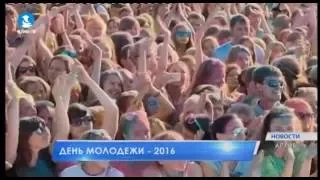 День молодежи - 2016