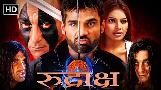 रहस्यमयी रुद्राक्ष की ज़बरदस्त कहानी | Sanjay Dutt, Suniel Shetty Superhit Action Movie | Full HD