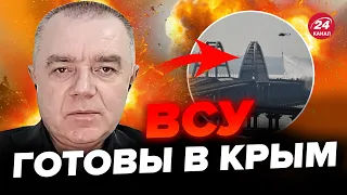 🔥СВИТАН: СКОРО! Россияне ПОНЯЛИ! В КРЫМУ СРОЧНО взялась за ОБОРОНУ