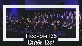 Psalm 136 (Give Him Thanks) - Slavic Chorale