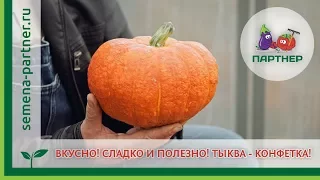 ВКУСНО! СЛАДКО И ПОЛЕЗНО! ТЫКВА - КОНФЕТКА!