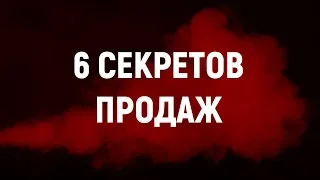 6 правил для продаж в соц. сетях!