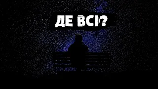 Де всі? Парадокс Фермі.