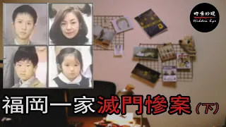 日本福岡滅門慘案，中國留學生犯下的跨國血案(下)