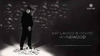 Mr Lambo & Пабло - Wynewood (The Pursuit of Happyness) [Премьера альбома 2021]