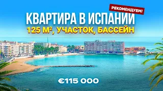 Квартира в Испании (Торревьеха).🌴 Вторичка. Недвижимость в Испании.☀️