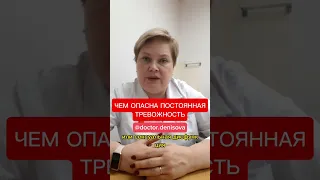 ЧЕМ ОПАСНА ПОСТОЯННАЯ ТРЕВОЖНОСТЬ