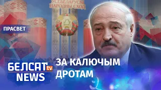 Сход лукашыстаў будзе сакрэтным? |  Собрание лукашистов будет секретным?