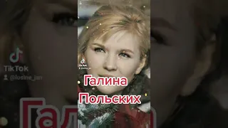 Галина Польских актриса кино #shorts