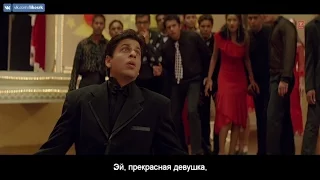 Gori Gori - Main Hoon Na (русские субтитры)