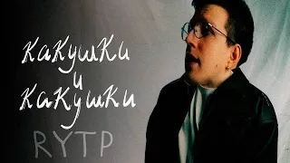 mzlff - ракушки и ракушки | RYTP