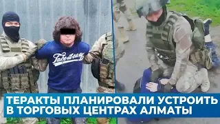 Теракты планировали устроить в торговых центрах Алматы