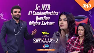 Jr. NTR ki sambandinchina question adigina Sarkaar 2 | Pradeep Machiraju | Watch now