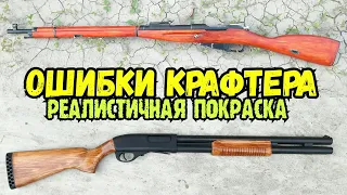 ОШИБКИ КРАФТЕРА: Что не так с покраской?!