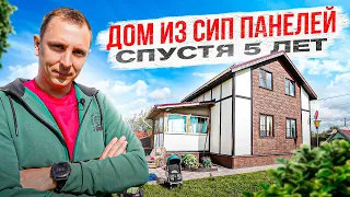 Дом из СИП панелей спустя 5 лет. Честный обзор