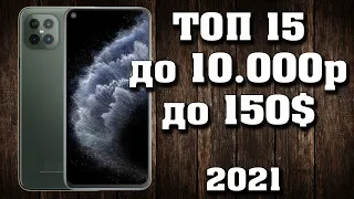 ТОП 15. Лучшие смартфоны до 10000 рублей. Какой смартфон купить до 10000 рублей. Топ смартфонов.
