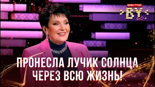 Татьяна Копачель — Желаю | ФАКТОР.BY 60+ | Выпуск 5