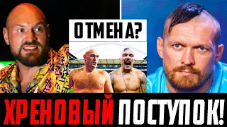 ЭТО ОГРОМНОЕ НЕУВАЖЕНИЕ К УСИКУ! Усик vs Фьюри до ОТМЕНЫ боя 11 дней! Крепкий СОПЕРНИК Гвоздика!