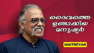 പൂന്താനം പ്രാർത്ഥിച്ചാൽ ഗ്രീക്ക് ദൈവം പ്രത്യക്ഷപ്പെടില്ല !! : Maitreyan | Bijumohan Channel