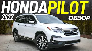 Honda Pilot 2022 за $50K вместо Highlander? Обзор Хонда Пилот