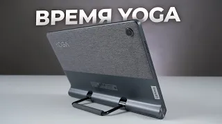 МОЖНО ПО-РАЗНОМУ🧘‍♀️ Обзор планшета Lenovo Yoga Tab 11