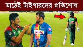 🔥খেলার মাঠেই টাইগারদের নেওয়া সেরা ১০ টি প্রতিশোধ | Top 10 Revenge Moment by Bangladeshi Cricketer |