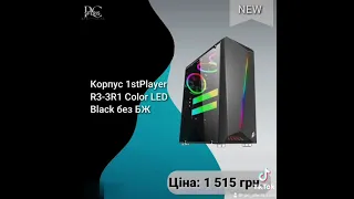 Корпус 1stPlayer R3-3R1 Color LED Black без БЖ