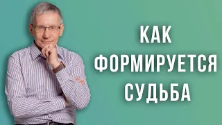 Как формируется судьба.  Валентин Ковалев