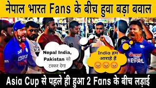 Qatar Public Reaction क्या Nepal team India Pakistan को Asia Cup 2023 में हरा पाएगी? I Sandeep Rohit