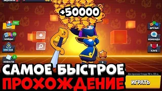 САМОЕ БЫСТРОЕ ПРОХОЖДЕНИЕ БРАВЛ СТАРС / СПИДРАН 70К / С 0 ДО 70000 КУБКОВ