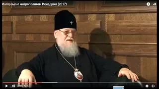 Интервью с митрополитом Исидором (2017)